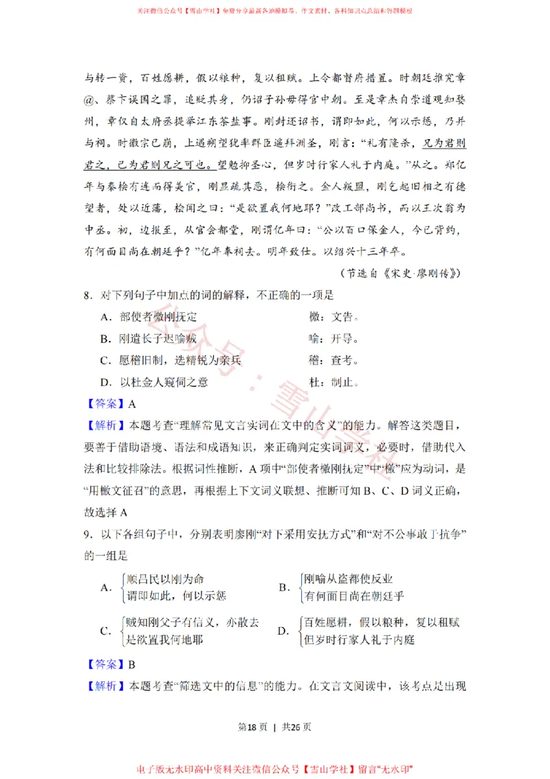 2008年高考语文试卷（全国Ⅰ卷）（解析卷）_高考历年真题_08-24全国高考真题（无水印）_新&middot;PDF版2008-2024&middot;高考语文真题_版本2：语文（按省份分类）2008-2024