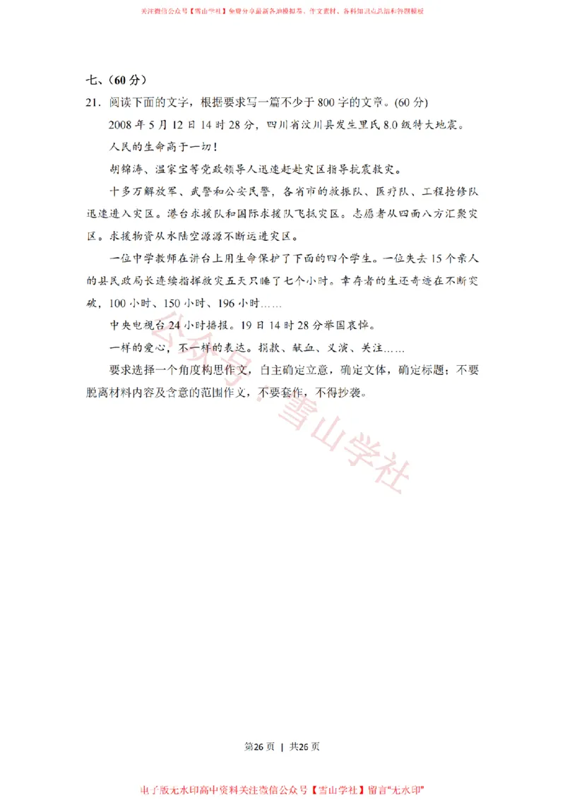 2008年高考语文试卷（全国Ⅰ卷）（解析卷）_高考历年真题_08-24全国高考真题（无水印）_新&middot;PDF版2008-2024&middot;高考语文真题_版本2：语文（按省份分类）2008-2024