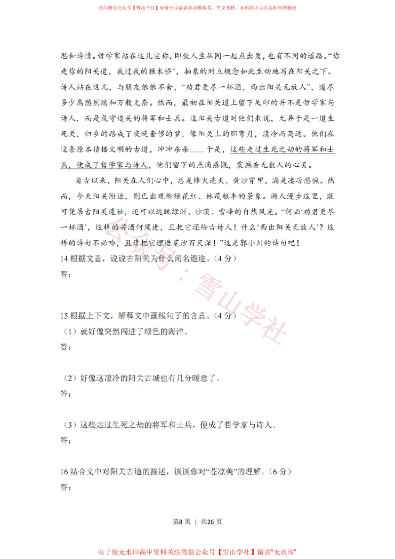 2008年高考语文试卷（全国Ⅰ卷）（解析卷）_高考历年真题_08-24全国高考真题（无水印）_新&middot;PDF版2008-2024&middot;高考语文真题_版本2：语文（按省份分类）2008-2024