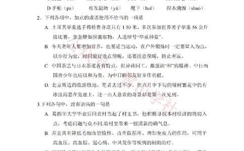 2008年高考语文试卷（全国Ⅰ卷）（解析卷）_高考历年真题_08-24全国高考真题（无水印）_新&middot;PDF版2008-2024&middot;高考语文真题_版本2：语文（按省份分类）2008-2024