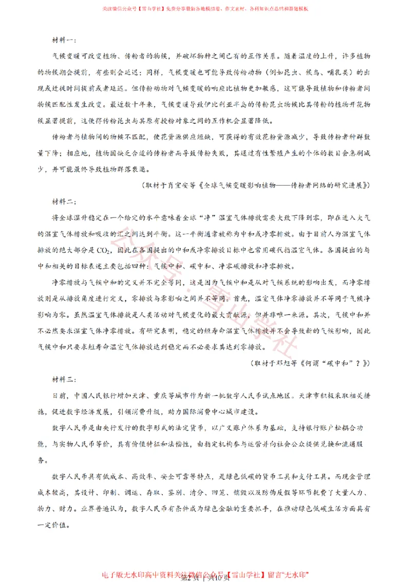 2022年高考语文试卷（天津）（空白卷）_高考历年真题_08-24全国高考真题（无水印）_新&middot;PDF版2008-2024&middot;高考语文真题_版本2：语文（按省份分类）2008-2024_2008-2023&middot;（天津）语文高考真题