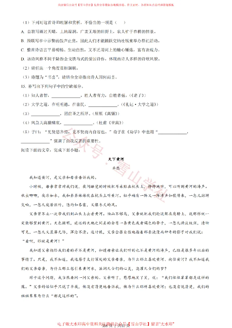 2022年高考语文试卷（天津）（空白卷）_高考历年真题_08-24全国高考真题（无水印）_新&middot;PDF版2008-2024&middot;高考语文真题_版本2：语文（按省份分类）2008-2024_2008-2023&middot;（天津）语文高考真题