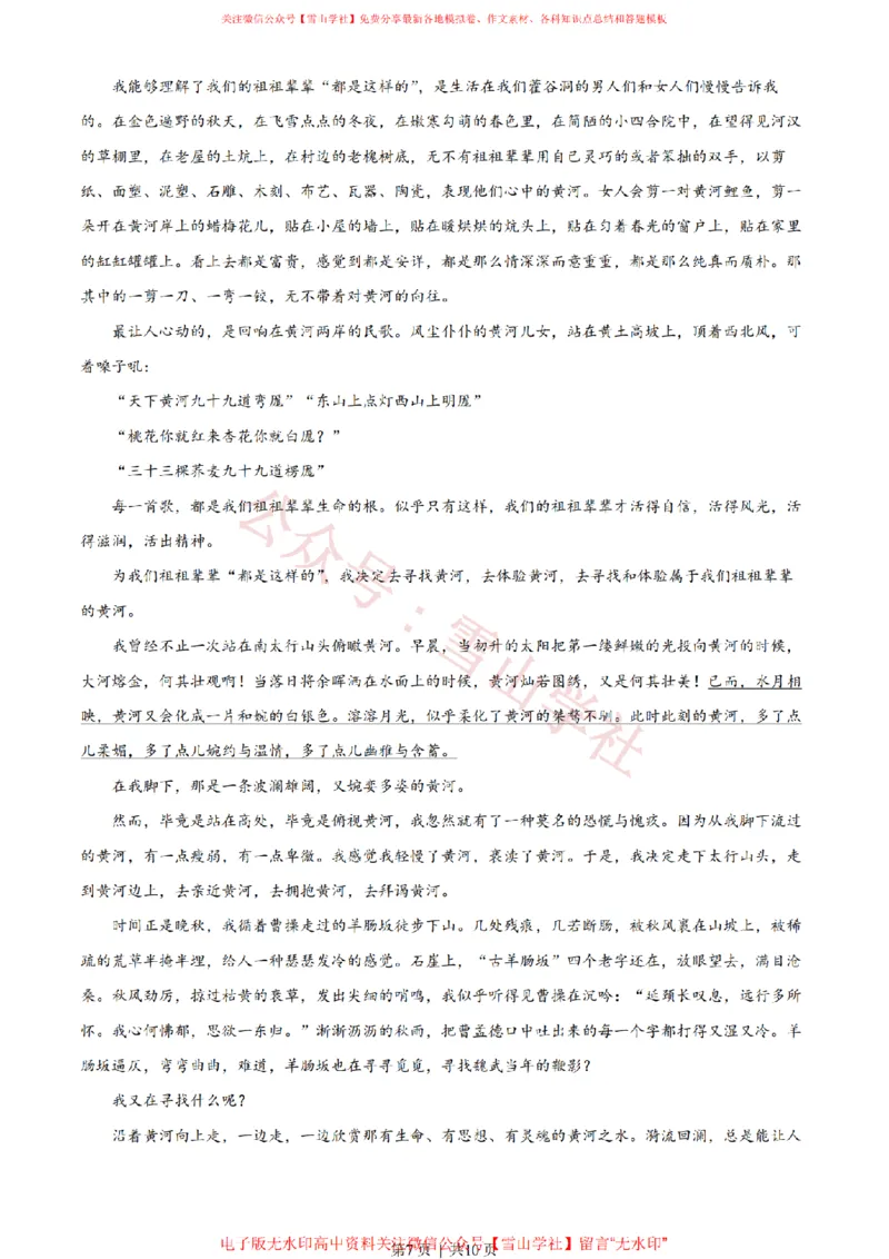 2022年高考语文试卷（天津）（空白卷）_高考历年真题_08-24全国高考真题（无水印）_新&middot;PDF版2008-2024&middot;高考语文真题_版本2：语文（按省份分类）2008-2024_2008-2023&middot;（天津）语文高考真题