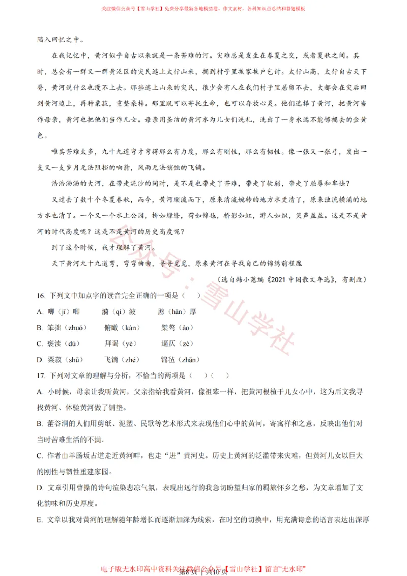 2022年高考语文试卷（天津）（空白卷）_高考历年真题_08-24全国高考真题（无水印）_新&middot;PDF版2008-2024&middot;高考语文真题_版本2：语文（按省份分类）2008-2024_2008-2023&middot;（天津）语文高考真题