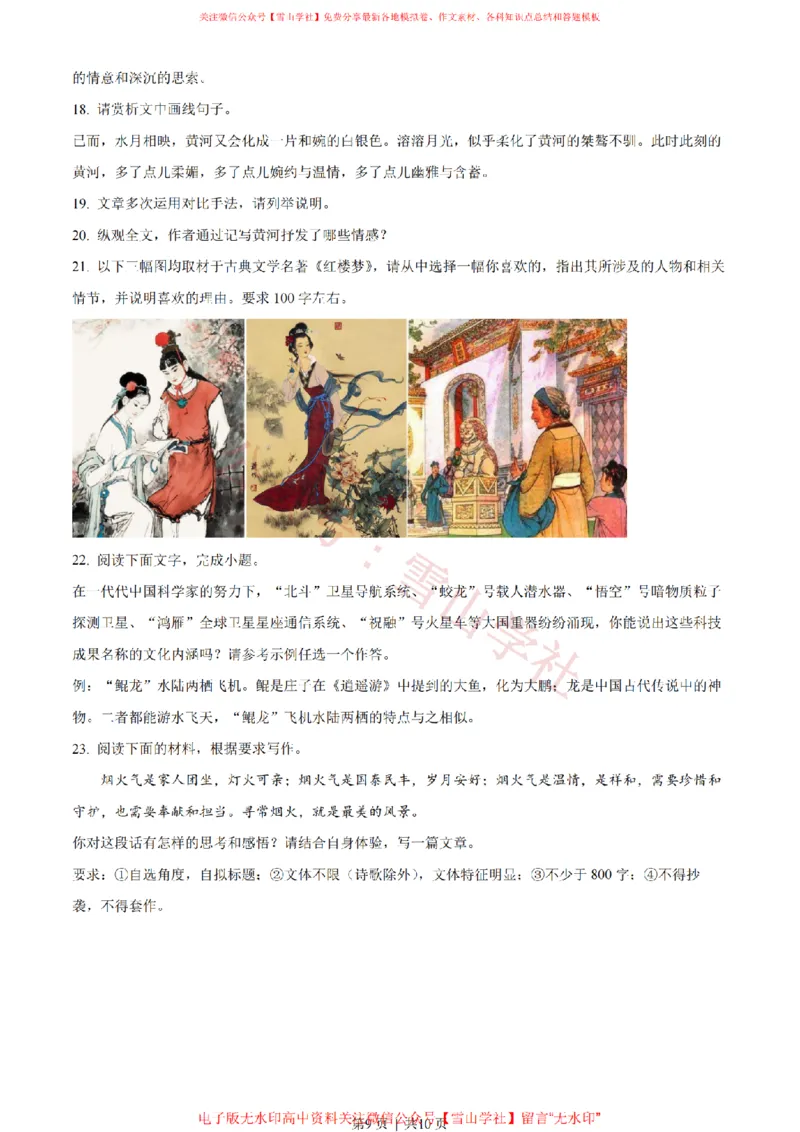 2022年高考语文试卷（天津）（空白卷）_高考历年真题_08-24全国高考真题（无水印）_新&middot;PDF版2008-2024&middot;高考语文真题_版本2：语文（按省份分类）2008-2024_2008-2023&middot;（天津）语文高考真题