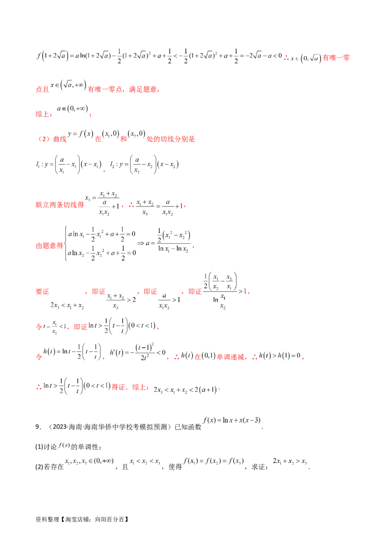 4.5导数的综合运用（精练）（教师版）_02高考数学_新高考复习资料_2024年新高考资料_一轮复习资料_完2024年高考数学一轮复习一隅三反系列（新高考）