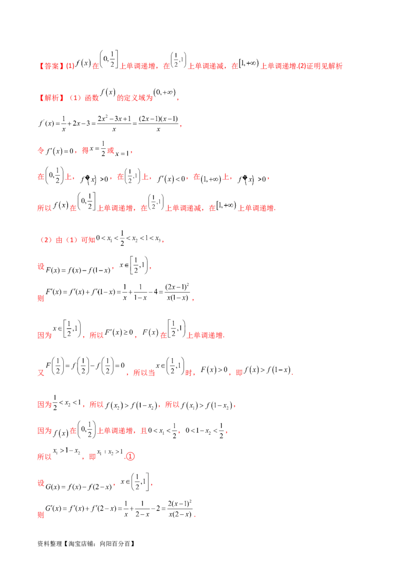 4.5导数的综合运用（精练）（教师版）_02高考数学_新高考复习资料_2024年新高考资料_一轮复习资料_完2024年高考数学一轮复习一隅三反系列（新高考）