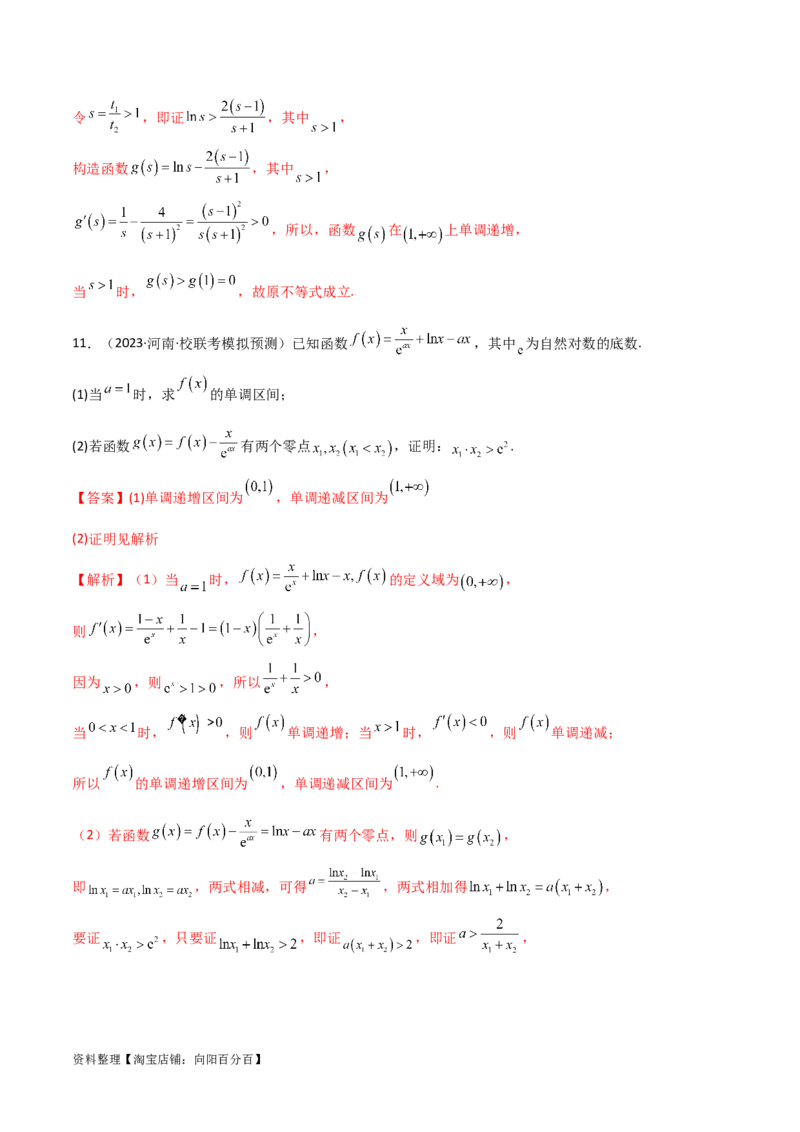 4.5导数的综合运用（精练）（教师版）_02高考数学_新高考复习资料_2024年新高考资料_一轮复习资料_完2024年高考数学一轮复习一隅三反系列（新高考）
