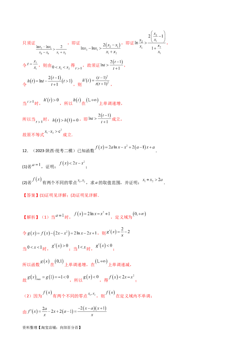 4.5导数的综合运用（精练）（教师版）_02高考数学_新高考复习资料_2024年新高考资料_一轮复习资料_完2024年高考数学一轮复习一隅三反系列（新高考）