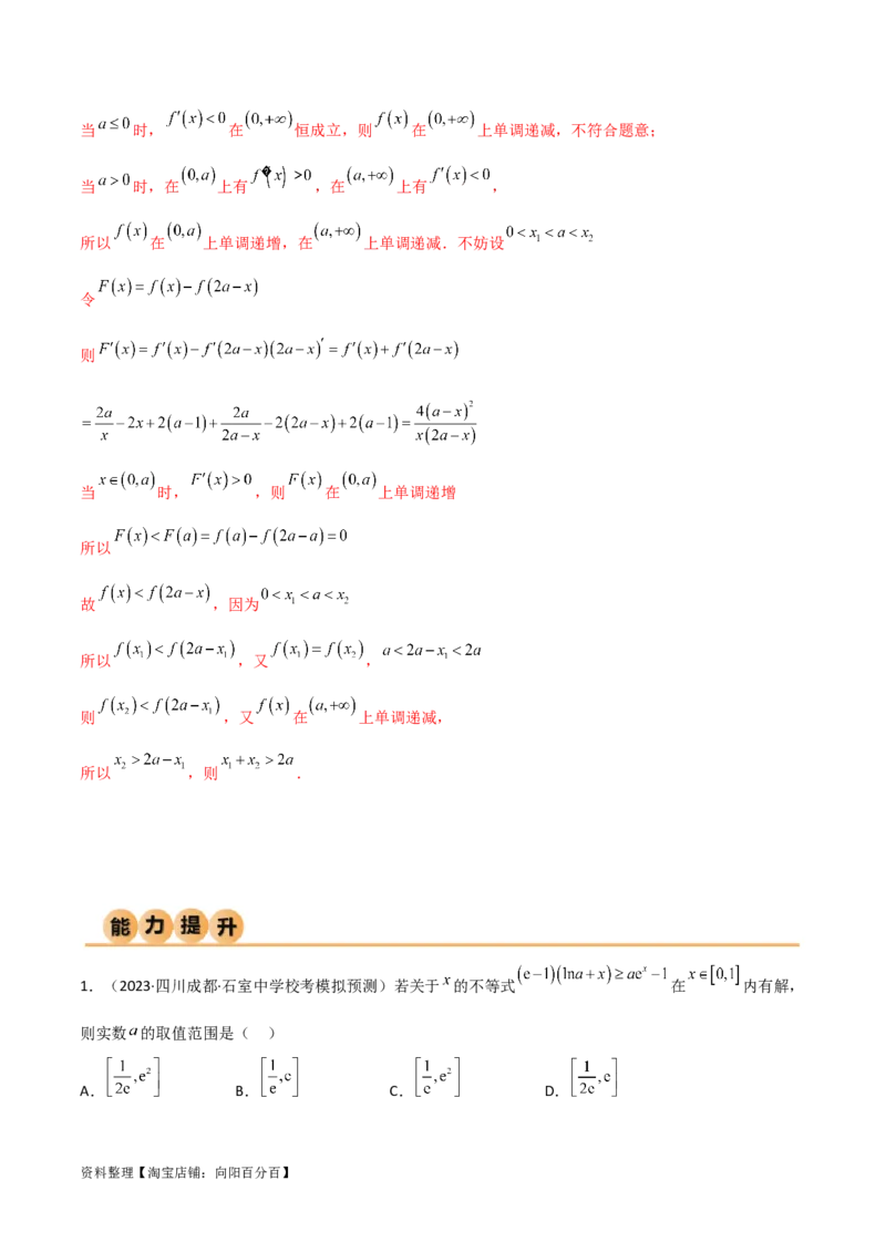 4.5导数的综合运用（精练）（教师版）_02高考数学_新高考复习资料_2024年新高考资料_一轮复习资料_完2024年高考数学一轮复习一隅三反系列（新高考）