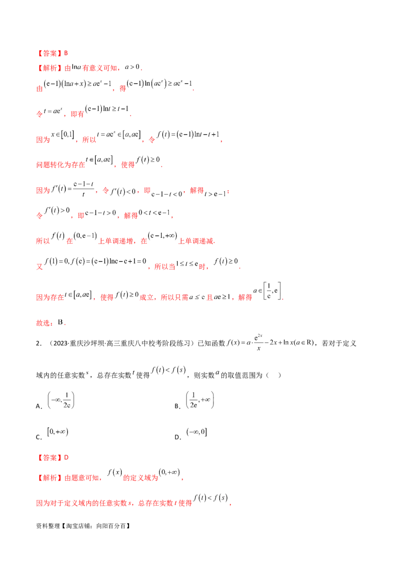 4.5导数的综合运用（精练）（教师版）_02高考数学_新高考复习资料_2024年新高考资料_一轮复习资料_完2024年高考数学一轮复习一隅三反系列（新高考）