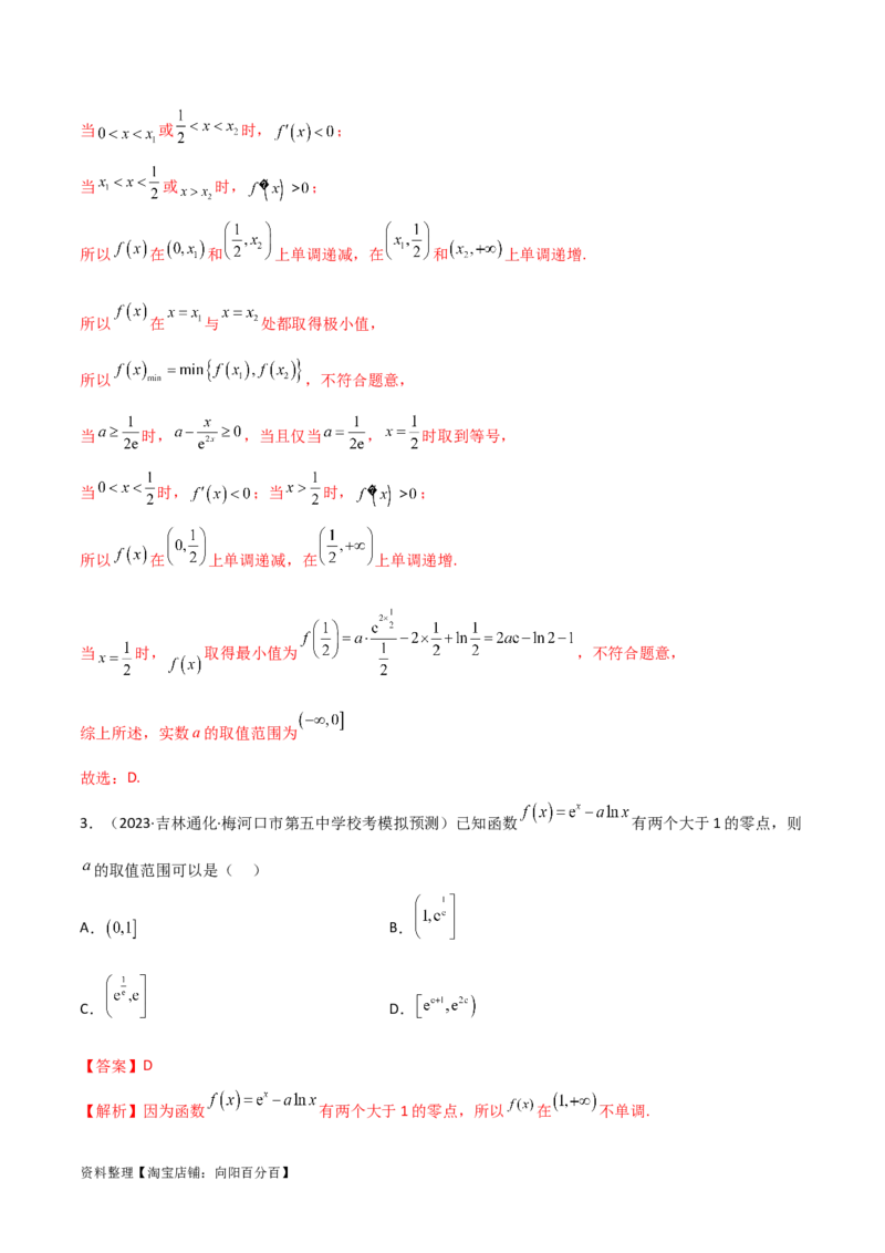 4.5导数的综合运用（精练）（教师版）_02高考数学_新高考复习资料_2024年新高考资料_一轮复习资料_完2024年高考数学一轮复习一隅三反系列（新高考）