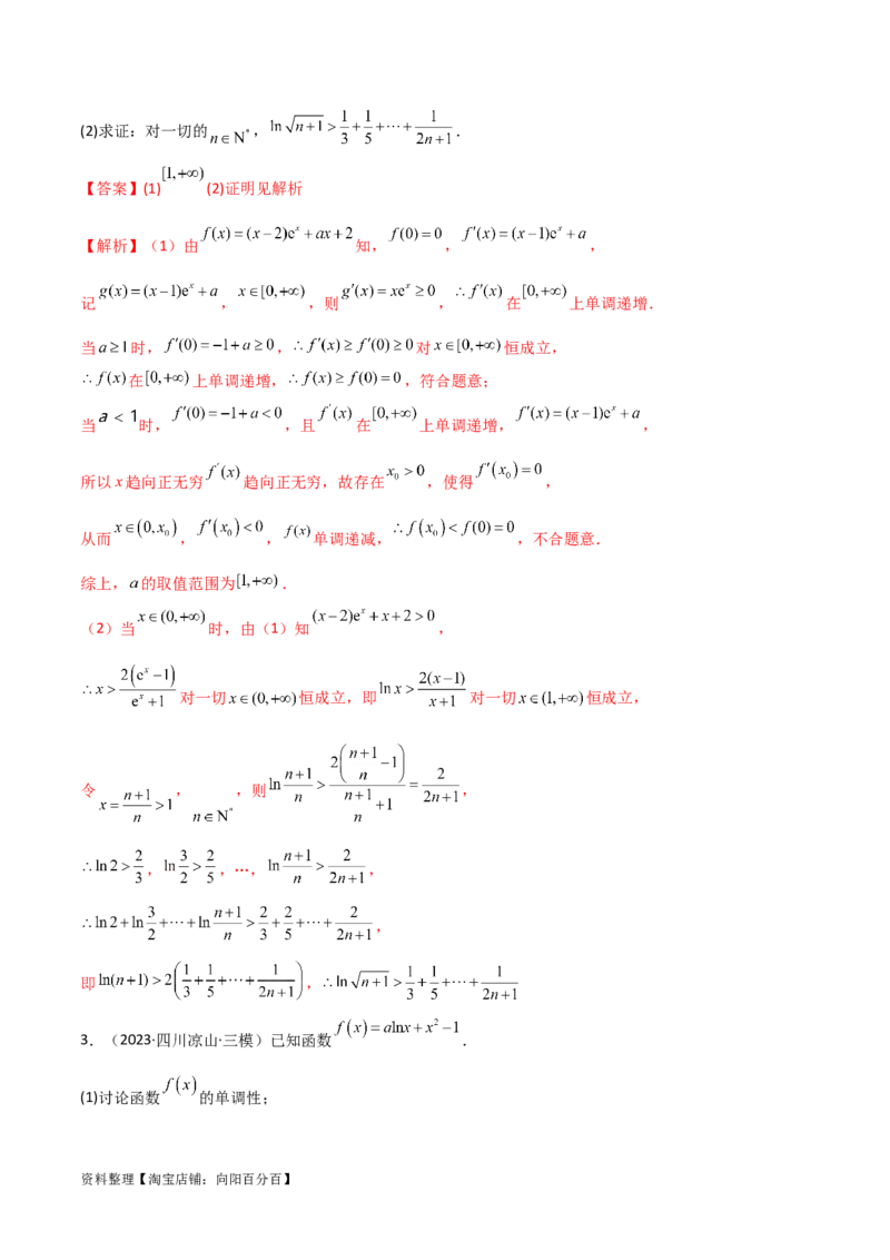 4.5导数的综合运用（精练）（教师版）_02高考数学_新高考复习资料_2024年新高考资料_一轮复习资料_完2024年高考数学一轮复习一隅三反系列（新高考）