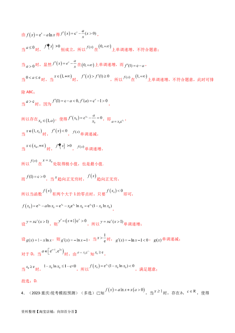4.5导数的综合运用（精练）（教师版）_02高考数学_新高考复习资料_2024年新高考资料_一轮复习资料_完2024年高考数学一轮复习一隅三反系列（新高考）