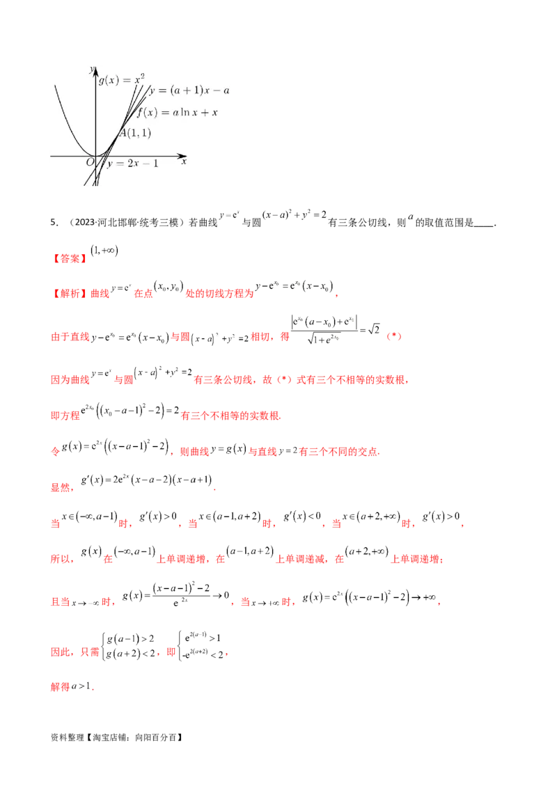 4.5导数的综合运用（精练）（教师版）_02高考数学_新高考复习资料_2024年新高考资料_一轮复习资料_完2024年高考数学一轮复习一隅三反系列（新高考）