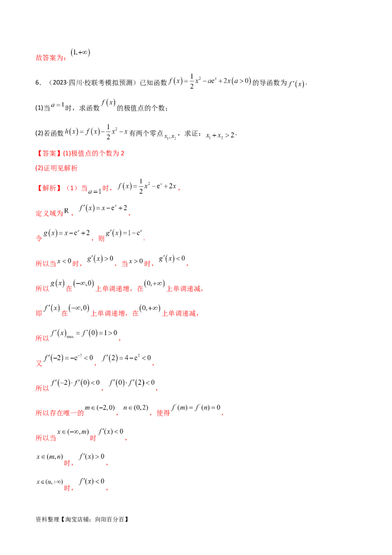 4.5导数的综合运用（精练）（教师版）_02高考数学_新高考复习资料_2024年新高考资料_一轮复习资料_完2024年高考数学一轮复习一隅三反系列（新高考）