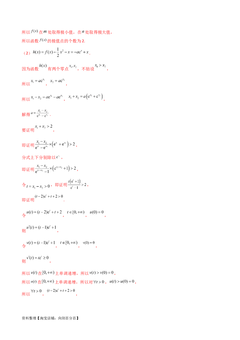 4.5导数的综合运用（精练）（教师版）_02高考数学_新高考复习资料_2024年新高考资料_一轮复习资料_完2024年高考数学一轮复习一隅三反系列（新高考）