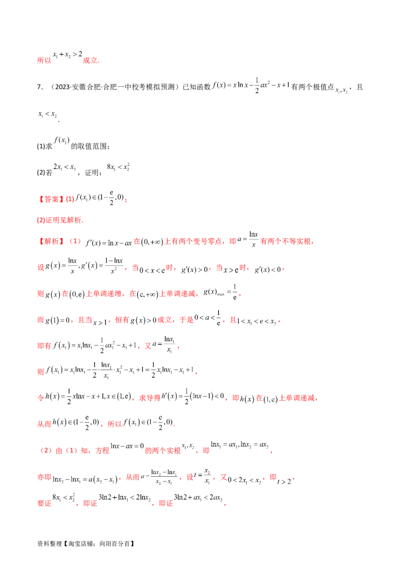 4.5导数的综合运用（精练）（教师版）_02高考数学_新高考复习资料_2024年新高考资料_一轮复习资料_完2024年高考数学一轮复习一隅三反系列（新高考）