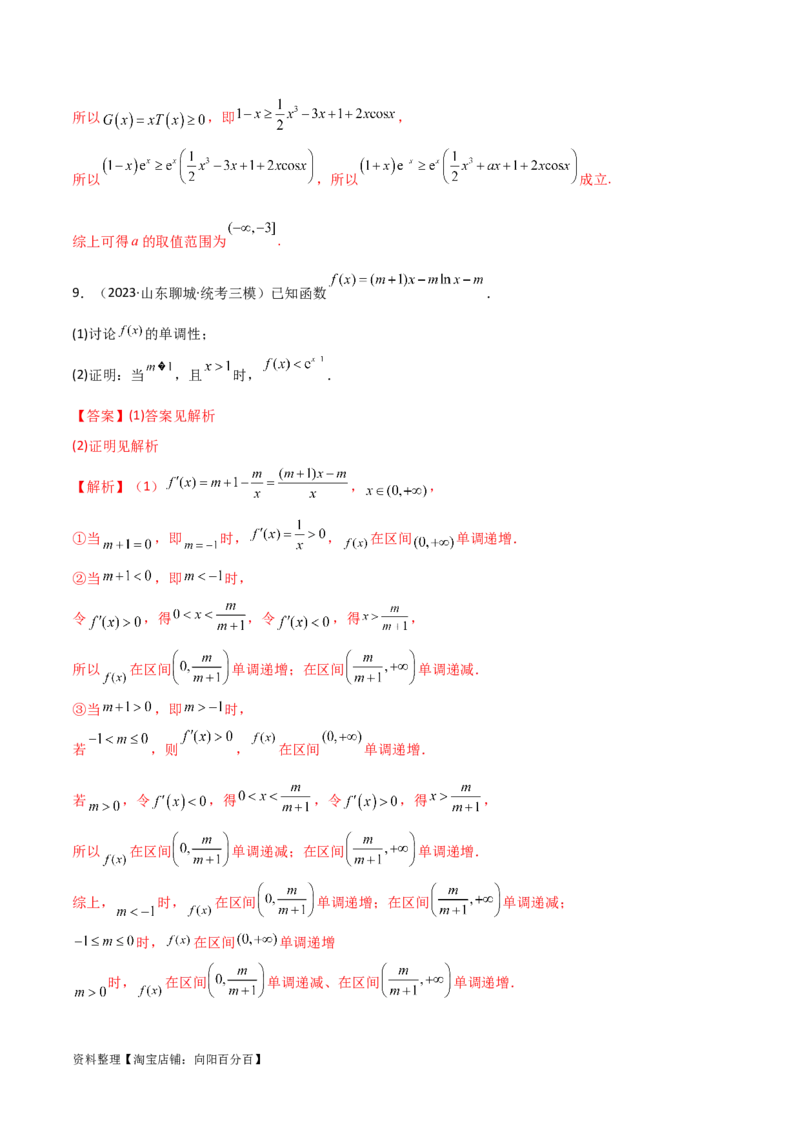 4.5导数的综合运用（精练）（教师版）_02高考数学_新高考复习资料_2024年新高考资料_一轮复习资料_完2024年高考数学一轮复习一隅三反系列（新高考）