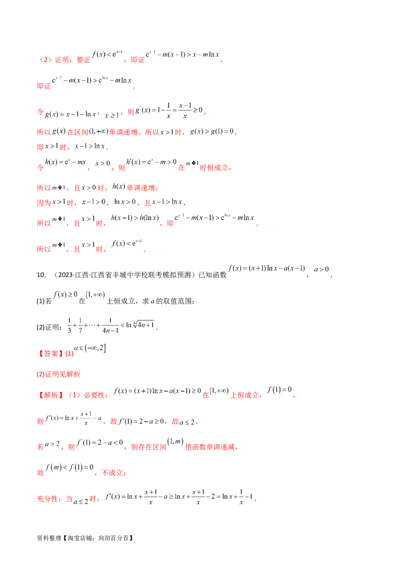 4.5导数的综合运用（精练）（教师版）_02高考数学_新高考复习资料_2024年新高考资料_一轮复习资料_完2024年高考数学一轮复习一隅三反系列（新高考）