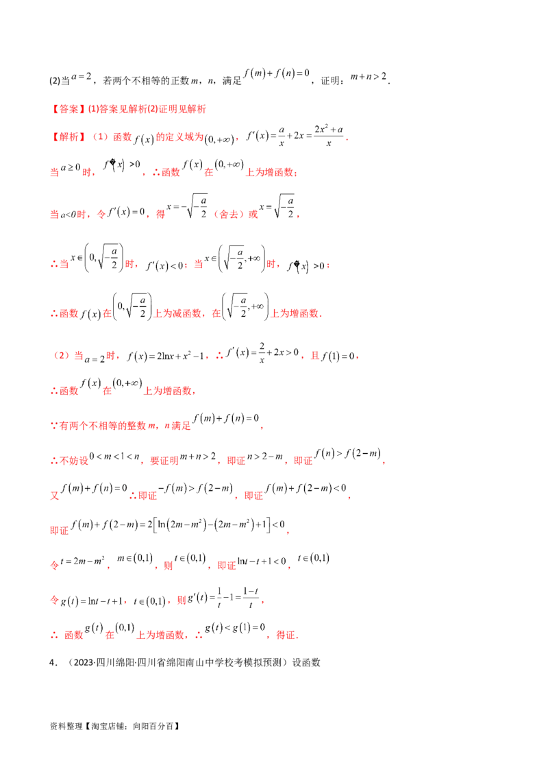 4.5导数的综合运用（精练）（教师版）_02高考数学_新高考复习资料_2024年新高考资料_一轮复习资料_完2024年高考数学一轮复习一隅三反系列（新高考）