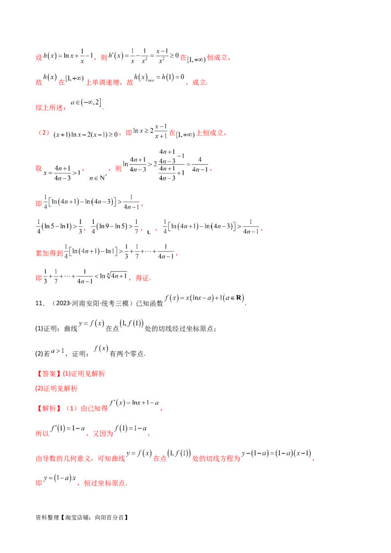 4.5导数的综合运用（精练）（教师版）_02高考数学_新高考复习资料_2024年新高考资料_一轮复习资料_完2024年高考数学一轮复习一隅三反系列（新高考）