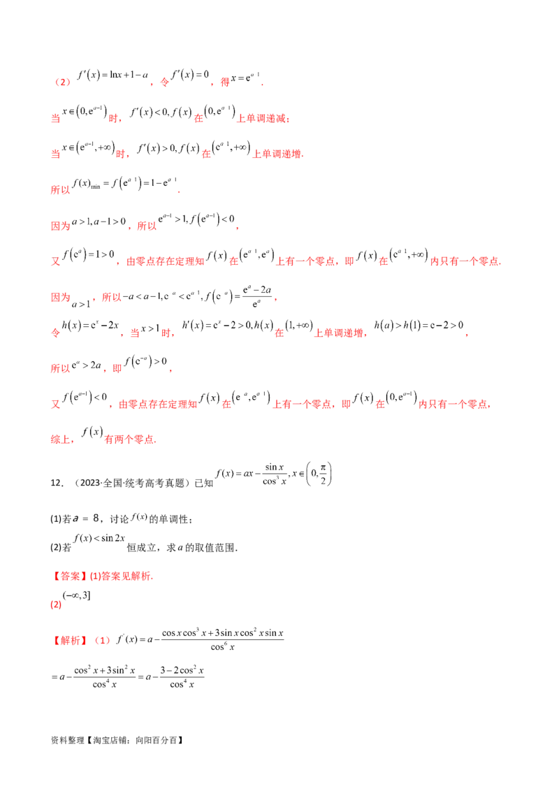 4.5导数的综合运用（精练）（教师版）_02高考数学_新高考复习资料_2024年新高考资料_一轮复习资料_完2024年高考数学一轮复习一隅三反系列（新高考）