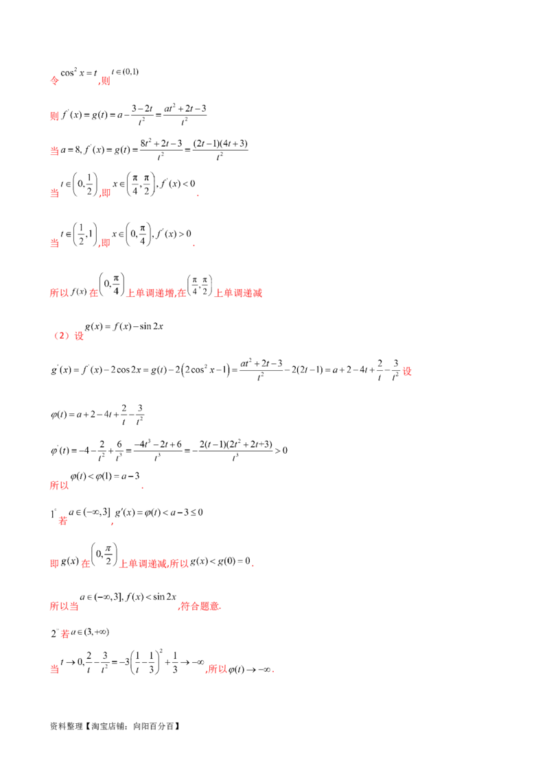 4.5导数的综合运用（精练）（教师版）_02高考数学_新高考复习资料_2024年新高考资料_一轮复习资料_完2024年高考数学一轮复习一隅三反系列（新高考）