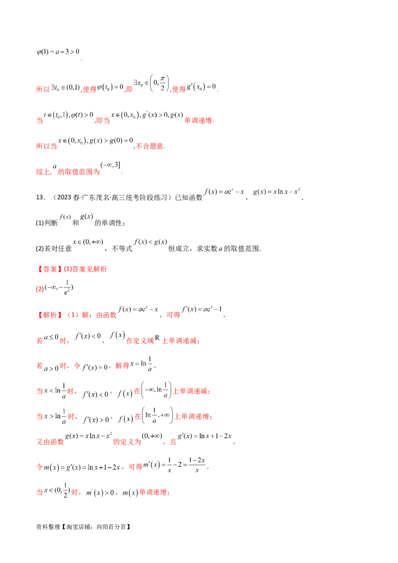 4.5导数的综合运用（精练）（教师版）_02高考数学_新高考复习资料_2024年新高考资料_一轮复习资料_完2024年高考数学一轮复习一隅三反系列（新高考）