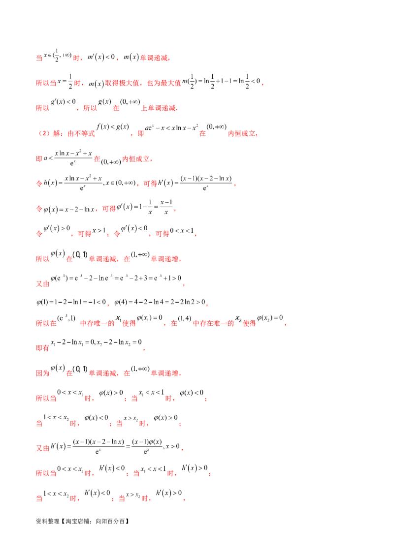 4.5导数的综合运用（精练）（教师版）_02高考数学_新高考复习资料_2024年新高考资料_一轮复习资料_完2024年高考数学一轮复习一隅三反系列（新高考）