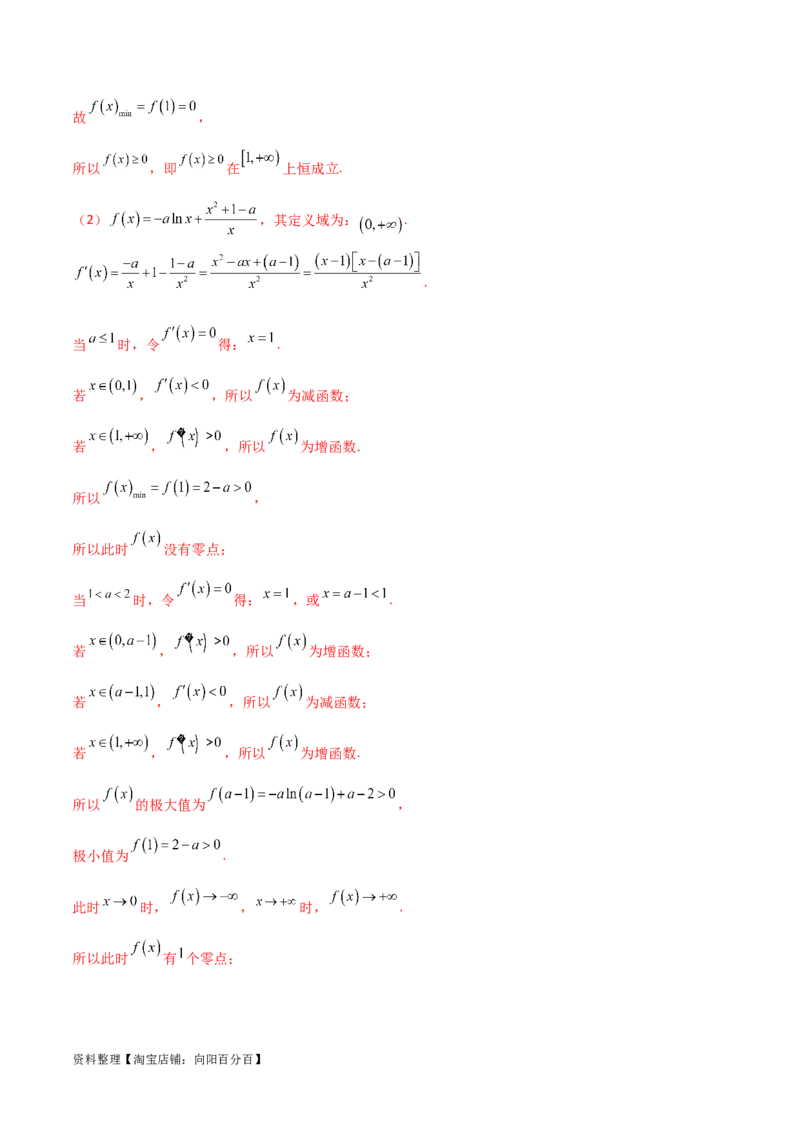 4.5导数的综合运用（精练）（教师版）_02高考数学_新高考复习资料_2024年新高考资料_一轮复习资料_完2024年高考数学一轮复习一隅三反系列（新高考）