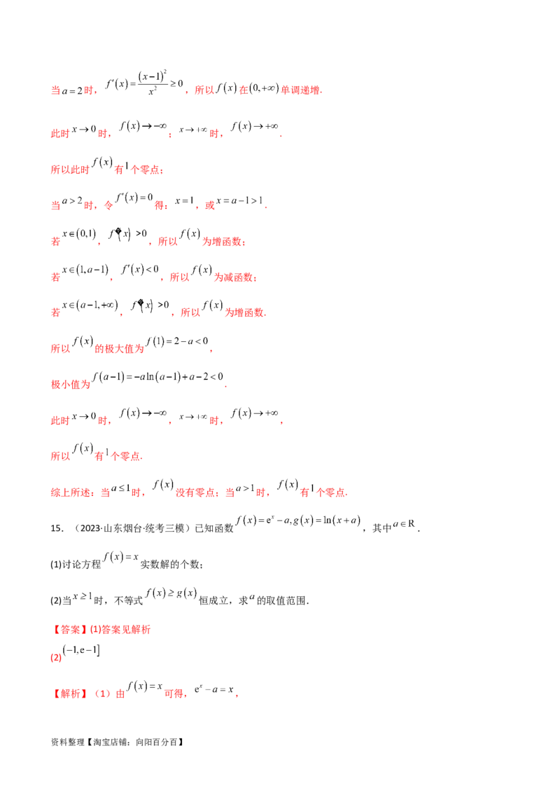 4.5导数的综合运用（精练）（教师版）_02高考数学_新高考复习资料_2024年新高考资料_一轮复习资料_完2024年高考数学一轮复习一隅三反系列（新高考）