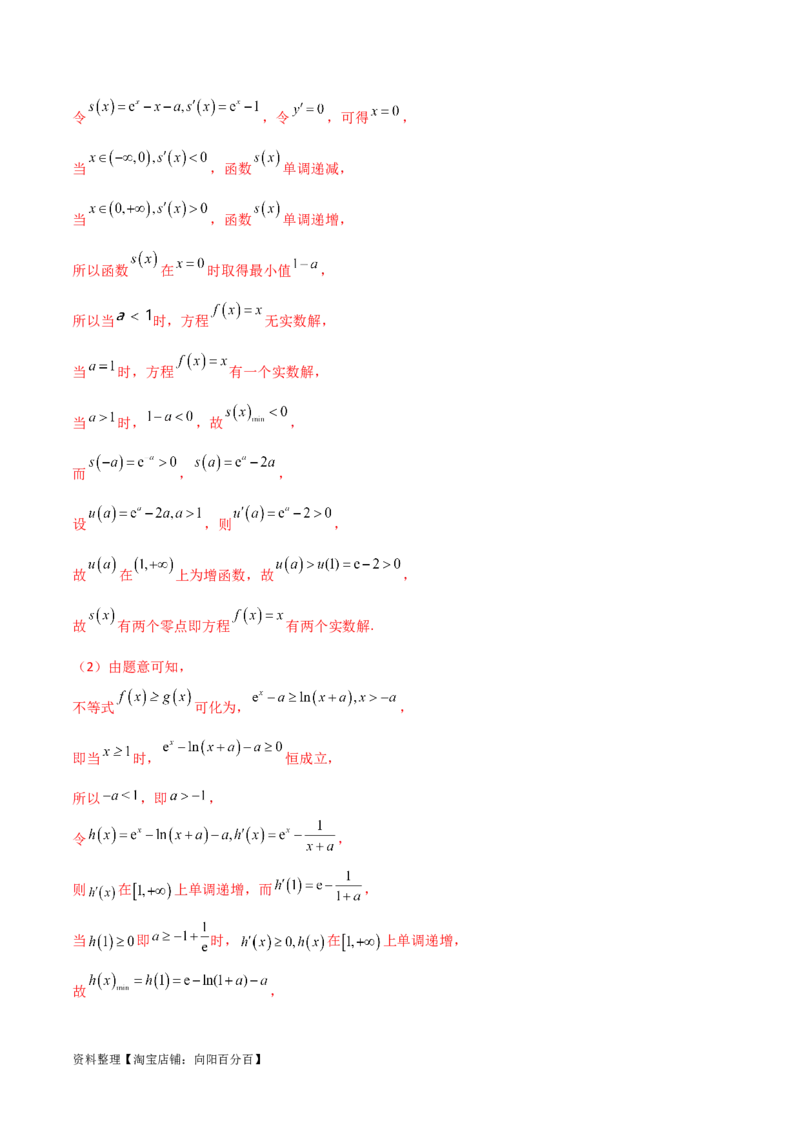 4.5导数的综合运用（精练）（教师版）_02高考数学_新高考复习资料_2024年新高考资料_一轮复习资料_完2024年高考数学一轮复习一隅三反系列（新高考）