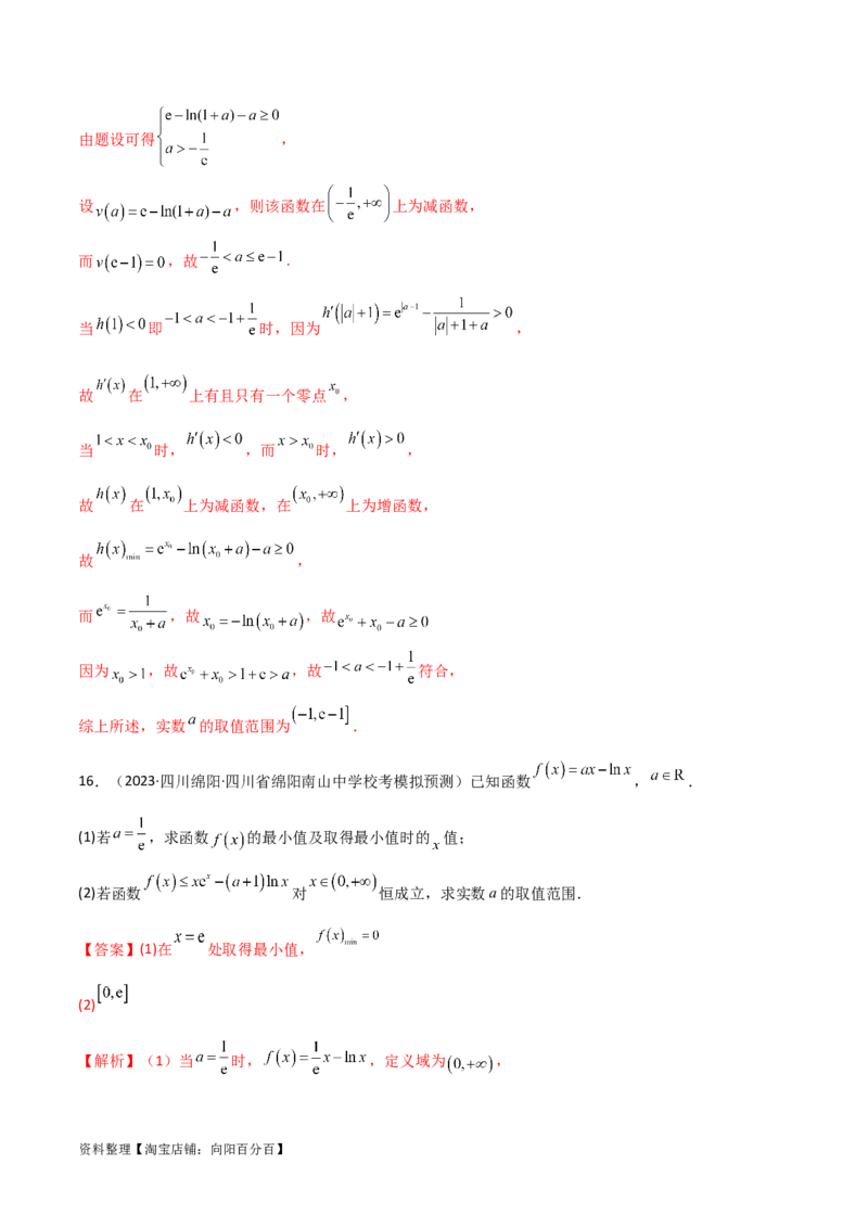 4.5导数的综合运用（精练）（教师版）_02高考数学_新高考复习资料_2024年新高考资料_一轮复习资料_完2024年高考数学一轮复习一隅三反系列（新高考）