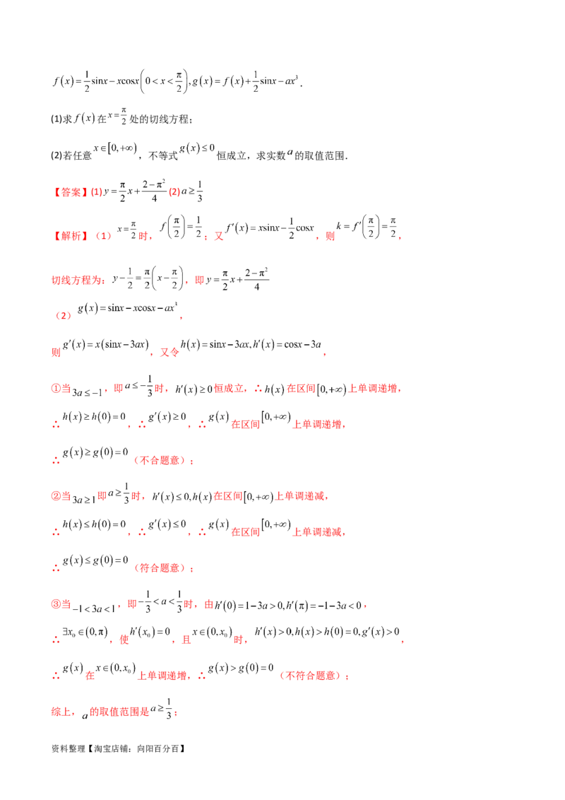 4.5导数的综合运用（精练）（教师版）_02高考数学_新高考复习资料_2024年新高考资料_一轮复习资料_完2024年高考数学一轮复习一隅三反系列（新高考）