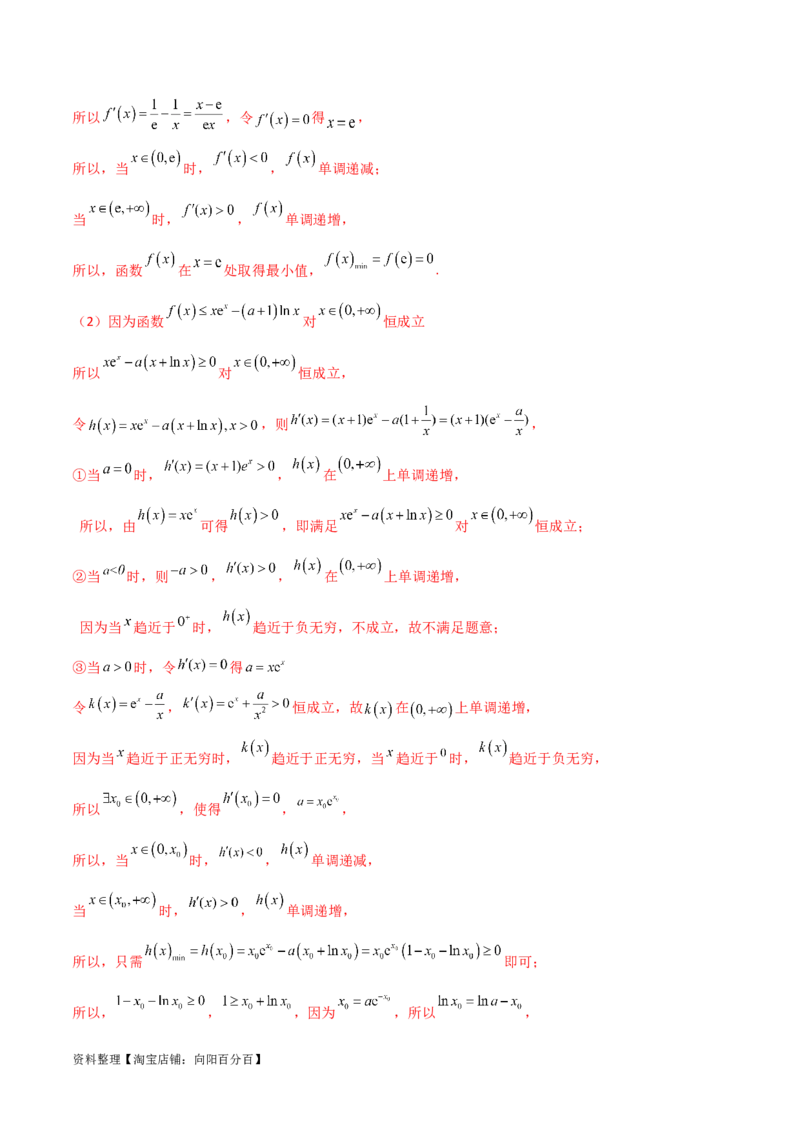 4.5导数的综合运用（精练）（教师版）_02高考数学_新高考复习资料_2024年新高考资料_一轮复习资料_完2024年高考数学一轮复习一隅三反系列（新高考）