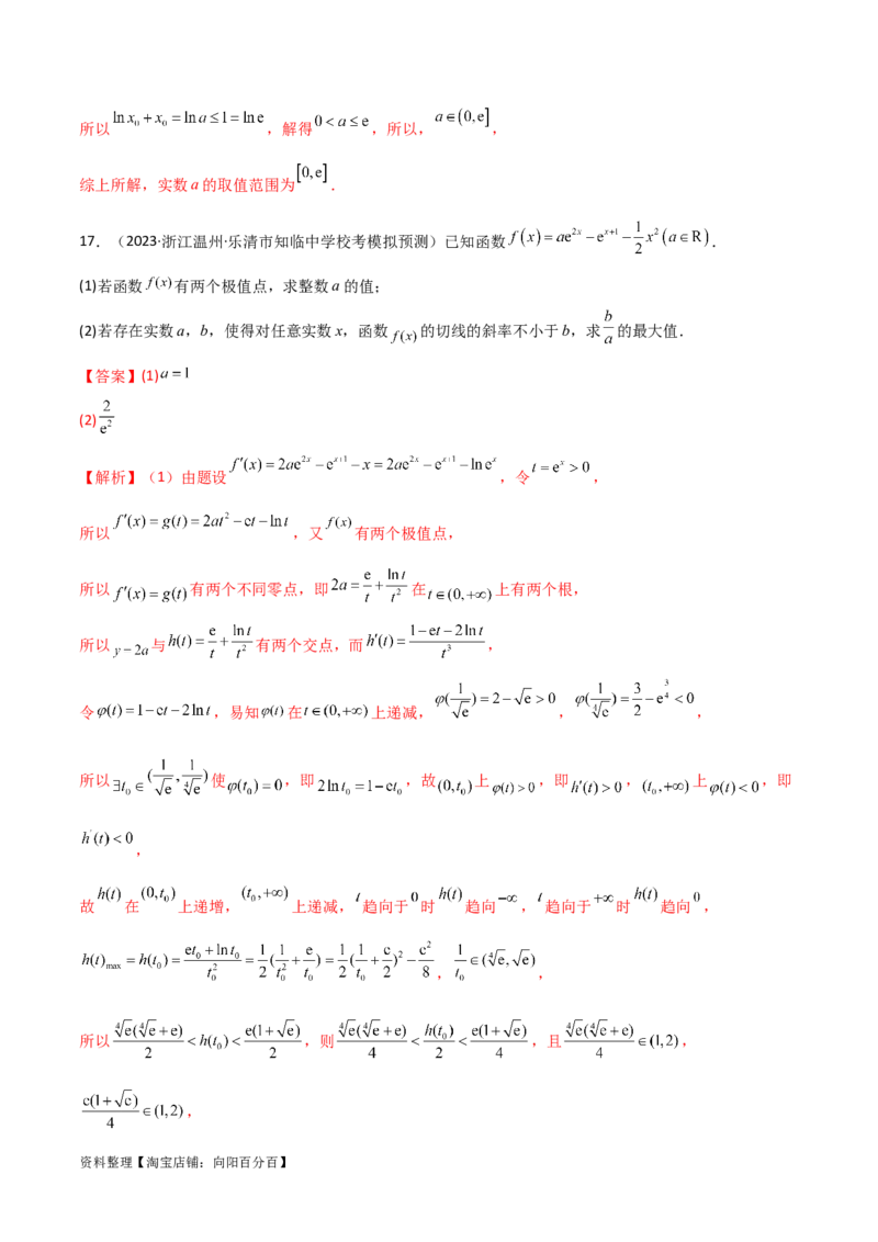 4.5导数的综合运用（精练）（教师版）_02高考数学_新高考复习资料_2024年新高考资料_一轮复习资料_完2024年高考数学一轮复习一隅三反系列（新高考）