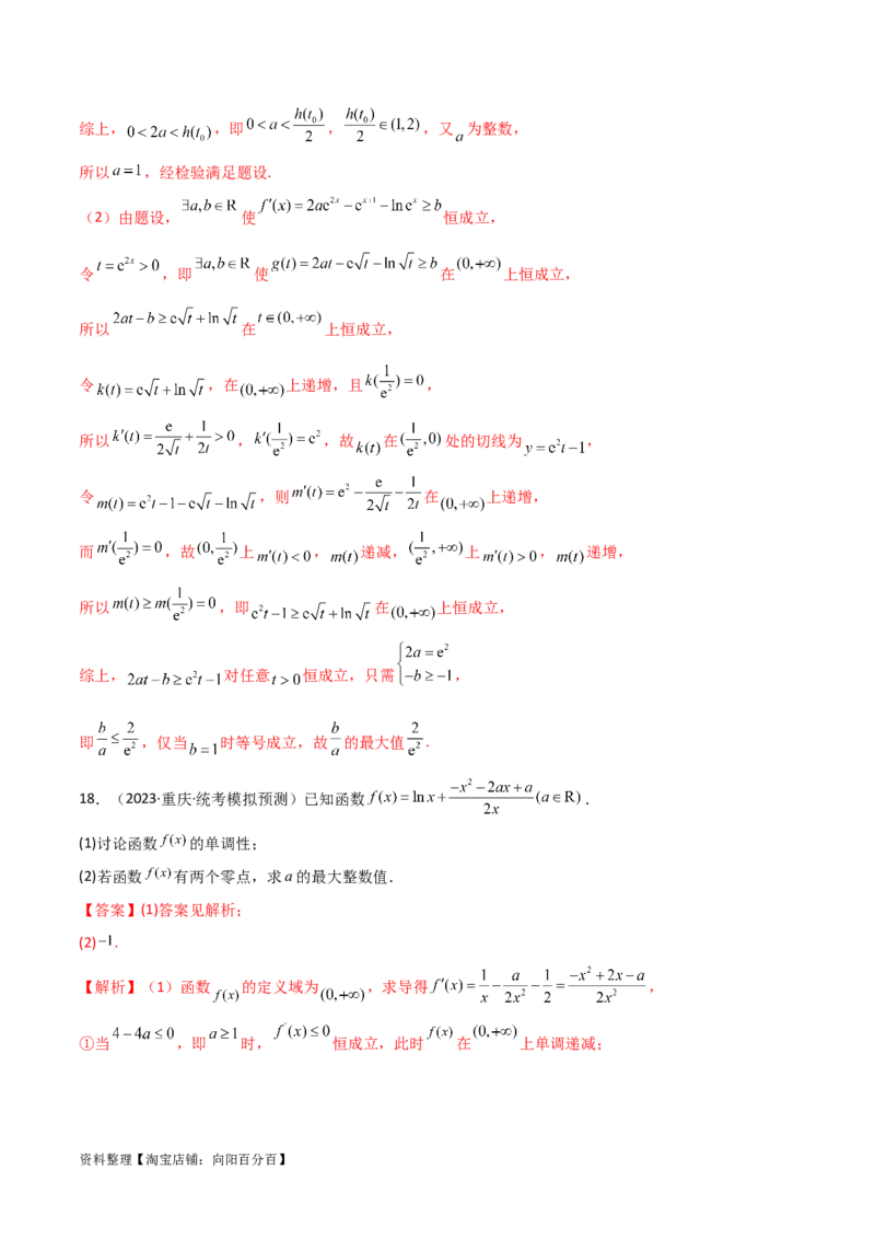 4.5导数的综合运用（精练）（教师版）_02高考数学_新高考复习资料_2024年新高考资料_一轮复习资料_完2024年高考数学一轮复习一隅三反系列（新高考）