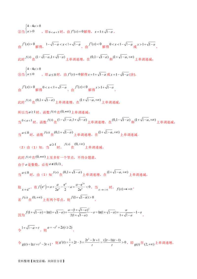 4.5导数的综合运用（精练）（教师版）_02高考数学_新高考复习资料_2024年新高考资料_一轮复习资料_完2024年高考数学一轮复习一隅三反系列（新高考）