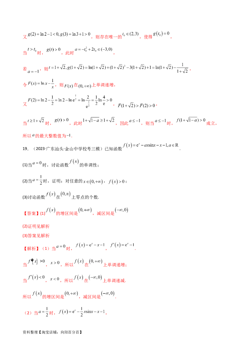 4.5导数的综合运用（精练）（教师版）_02高考数学_新高考复习资料_2024年新高考资料_一轮复习资料_完2024年高考数学一轮复习一隅三反系列（新高考）