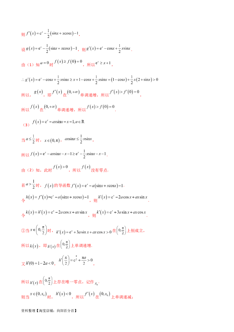 4.5导数的综合运用（精练）（教师版）_02高考数学_新高考复习资料_2024年新高考资料_一轮复习资料_完2024年高考数学一轮复习一隅三反系列（新高考）