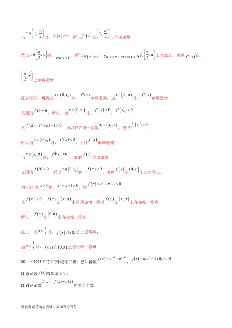 4.5导数的综合运用（精练）（教师版）_02高考数学_新高考复习资料_2024年新高考资料_一轮复习资料_完2024年高考数学一轮复习一隅三反系列（新高考）