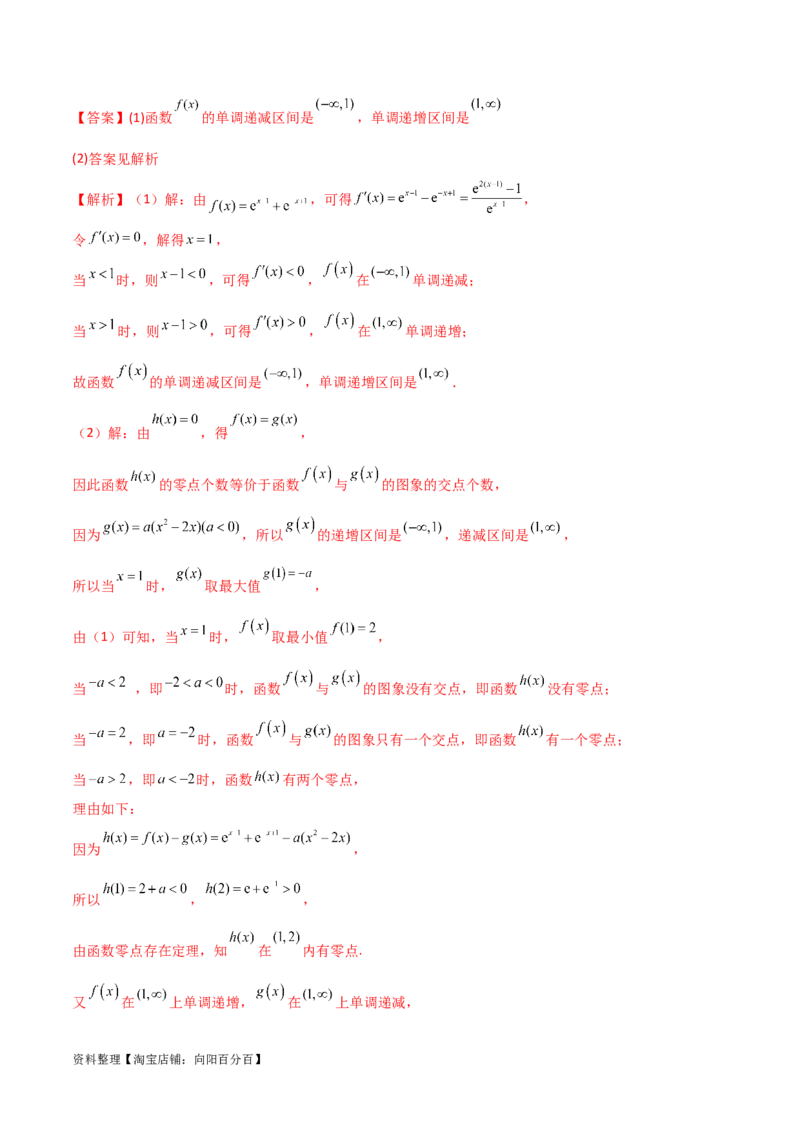 4.5导数的综合运用（精练）（教师版）_02高考数学_新高考复习资料_2024年新高考资料_一轮复习资料_完2024年高考数学一轮复习一隅三反系列（新高考）