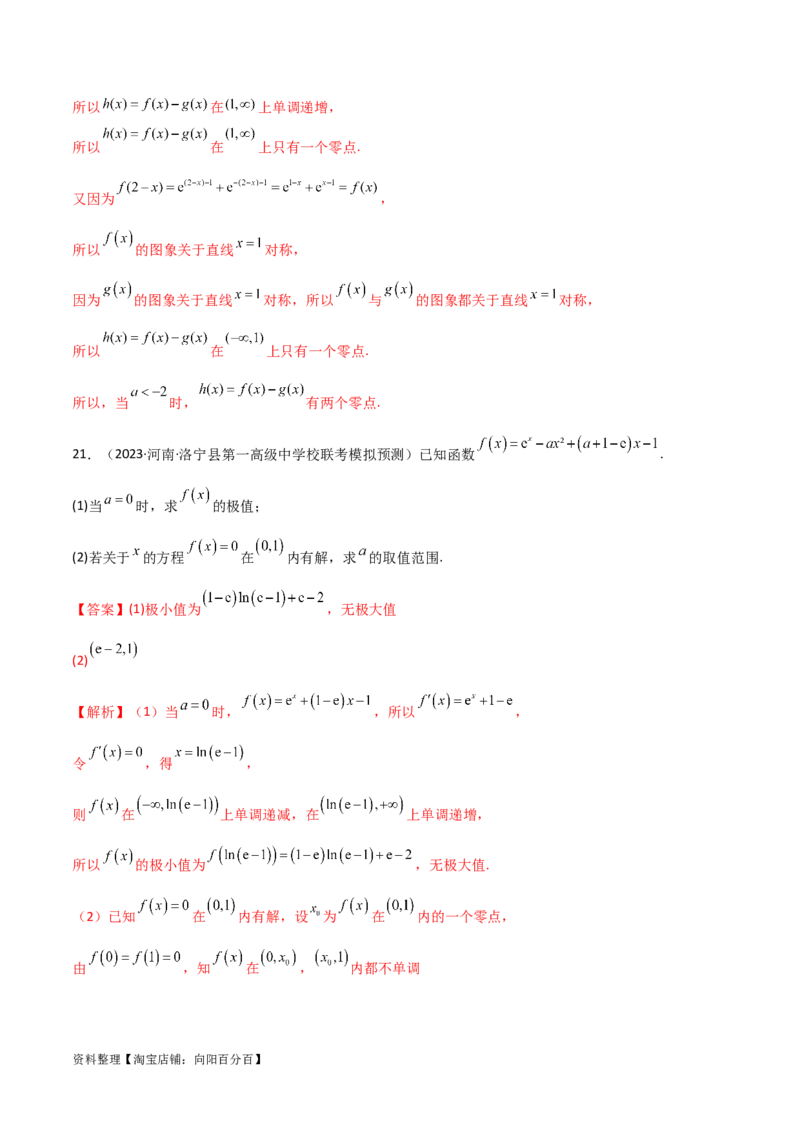 4.5导数的综合运用（精练）（教师版）_02高考数学_新高考复习资料_2024年新高考资料_一轮复习资料_完2024年高考数学一轮复习一隅三反系列（新高考）