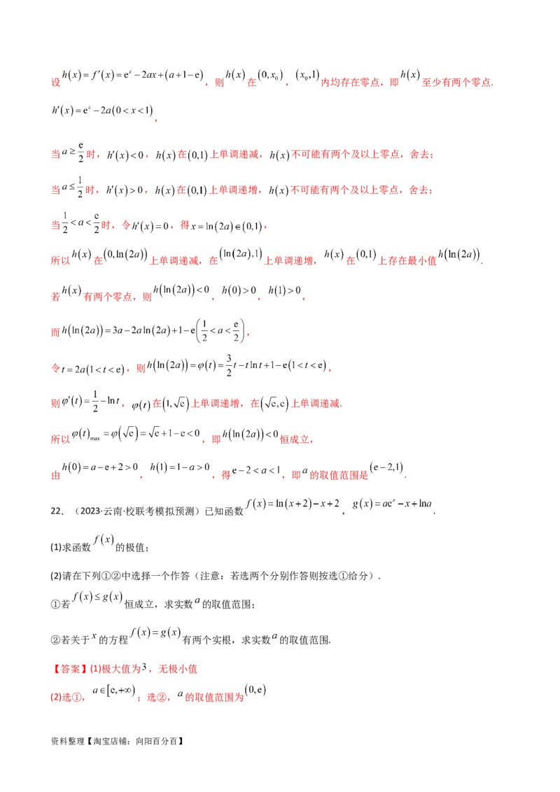 4.5导数的综合运用（精练）（教师版）_02高考数学_新高考复习资料_2024年新高考资料_一轮复习资料_完2024年高考数学一轮复习一隅三反系列（新高考）
