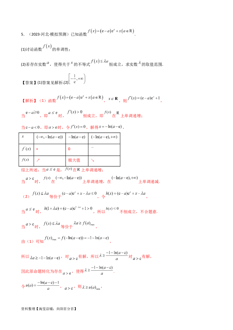 4.5导数的综合运用（精练）（教师版）_02高考数学_新高考复习资料_2024年新高考资料_一轮复习资料_完2024年高考数学一轮复习一隅三反系列（新高考）