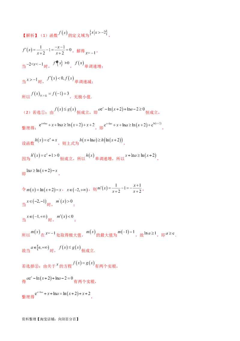 4.5导数的综合运用（精练）（教师版）_02高考数学_新高考复习资料_2024年新高考资料_一轮复习资料_完2024年高考数学一轮复习一隅三反系列（新高考）