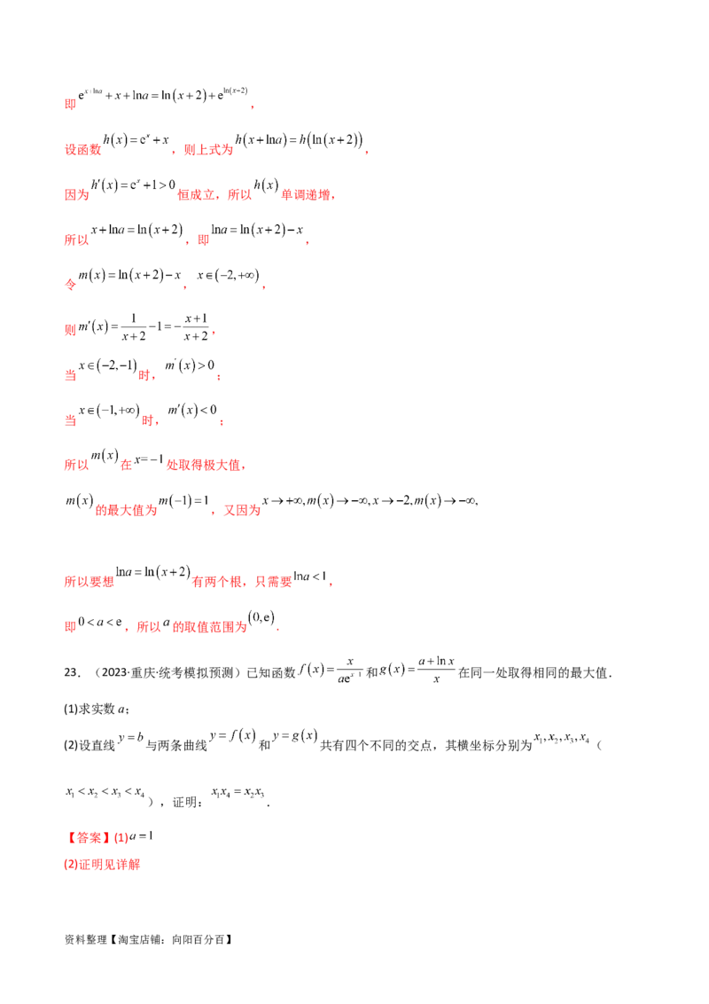 4.5导数的综合运用（精练）（教师版）_02高考数学_新高考复习资料_2024年新高考资料_一轮复习资料_完2024年高考数学一轮复习一隅三反系列（新高考）