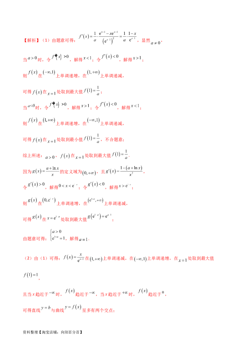 4.5导数的综合运用（精练）（教师版）_02高考数学_新高考复习资料_2024年新高考资料_一轮复习资料_完2024年高考数学一轮复习一隅三反系列（新高考）