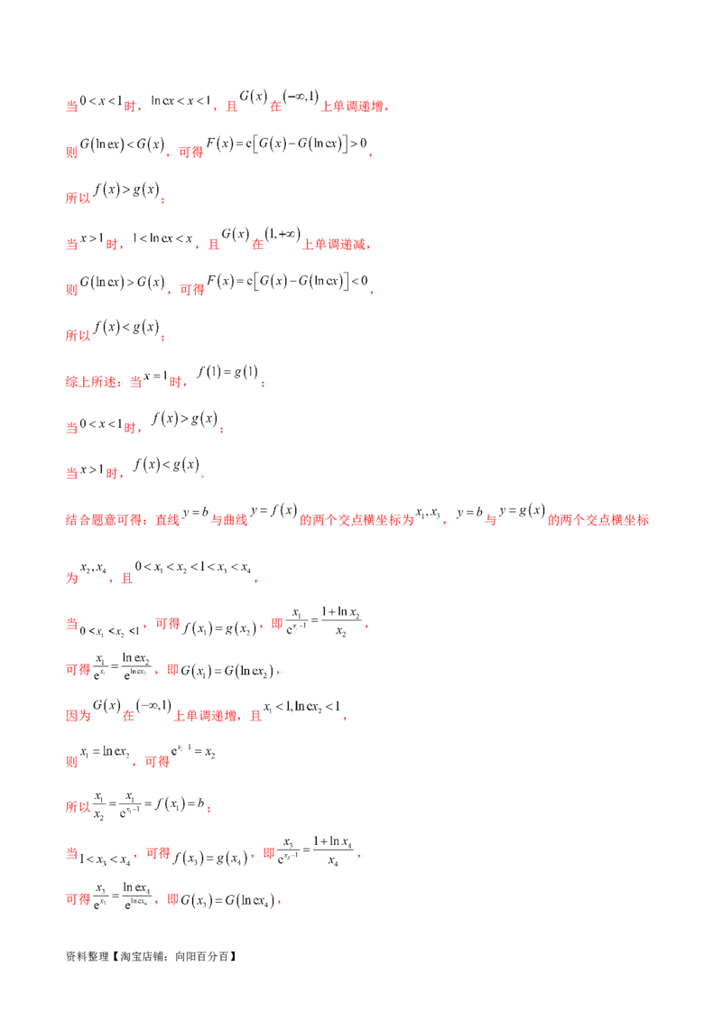 4.5导数的综合运用（精练）（教师版）_02高考数学_新高考复习资料_2024年新高考资料_一轮复习资料_完2024年高考数学一轮复习一隅三反系列（新高考）